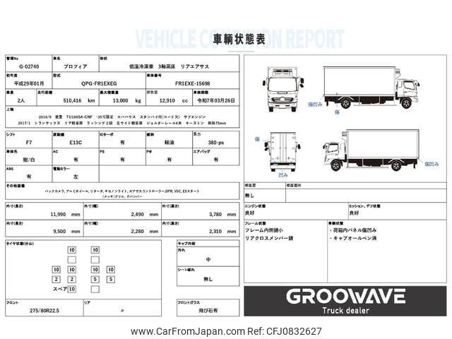 hino profia 2017 GOO_NET_EXCHANGE_0541786A30250305W002 image 2