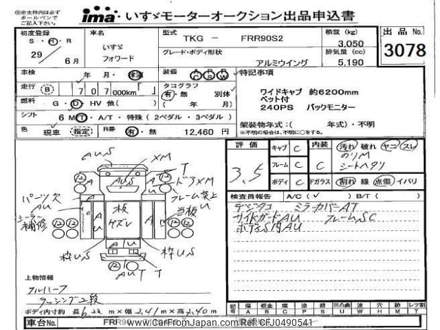 isuzu forward 2017 -ISUZU--Forward FRR90-7110402---ISUZU--Forward FRR90-7110402- image 1