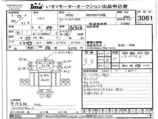 isuzu elf-truck 2008 -ISUZU--Elf NKR85Y-7001025---ISUZU--Elf NKR85Y-7001025- image 1