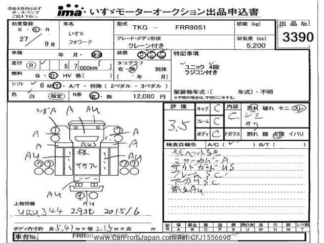 isuzu forward 2015 CFJ1556690 image 1