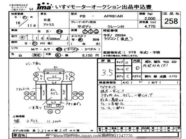 nissan atlas 2004 -NISSAN--Atlas APR81-7000358---NISSAN--Atlas APR81-7000358- image 1
