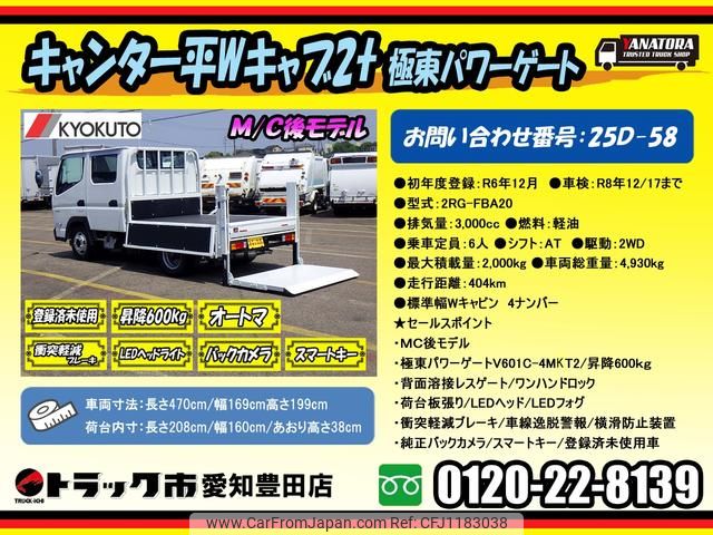 mitsubishi-fuso canter 2024 GOO_NET_EXCHANGE_0206393A30250522W002 image 2