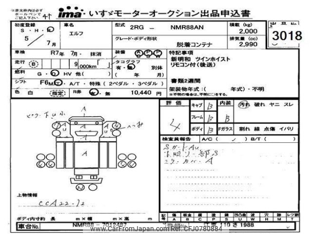 isuzu elf-truck 2023 -ISUZU--Elf NMR88-7012487---ISUZU--Elf NMR88-7012487- image 1