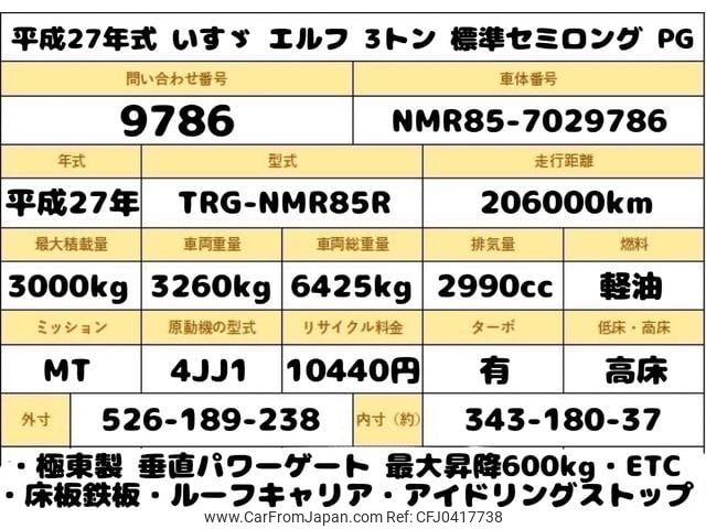 isuzu elf-truck 2015 GOO_NET_EXCHANGE_0707574A30241102W001 image 2