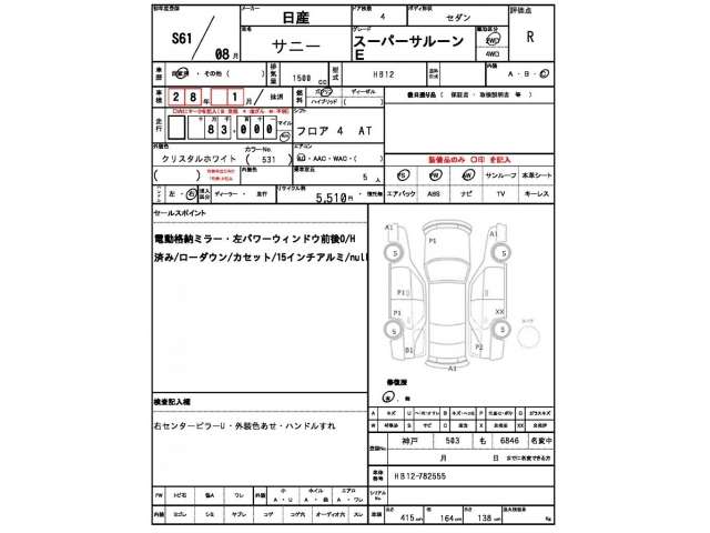 sunnyさま専用ページ 1986 Nissan Sunny HB12 - Car Price $4,341