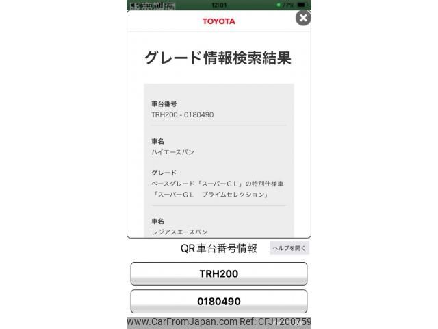toyota hiace-van 2013 -TOYOTA--Hiace Van CBF-TRH200V--TRH200-0180490---TOYOTA--Hiace Van CBF-TRH200V--TRH200-0180490- image 1