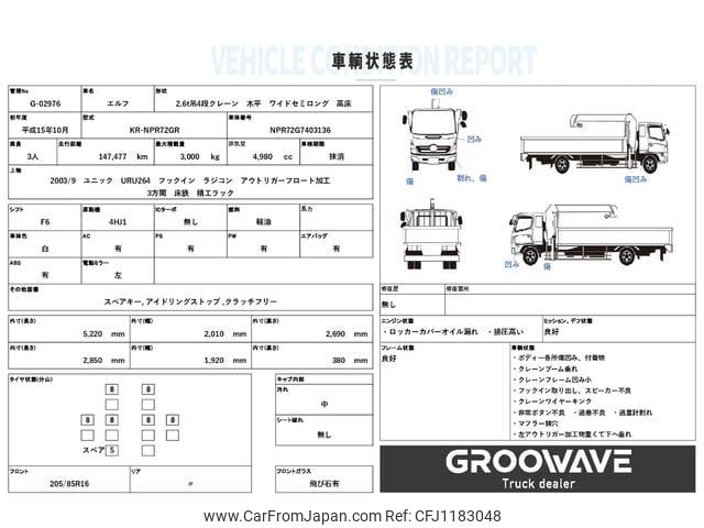isuzu elf-truck 2003 GOO_NET_EXCHANGE_0541786A30250522W001 image 2