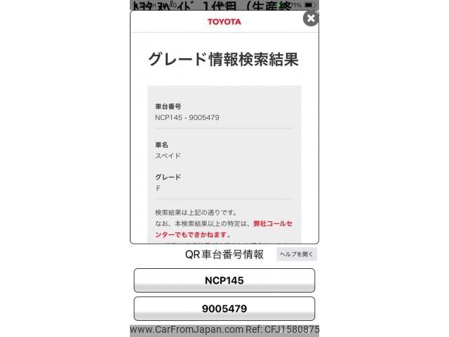 toyota spade 2013 CFJ1580875 image 1