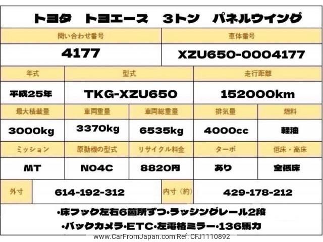 toyota toyoace 2013 quick_quick_TKG-XZU650_XZU650-0004177 image 2
