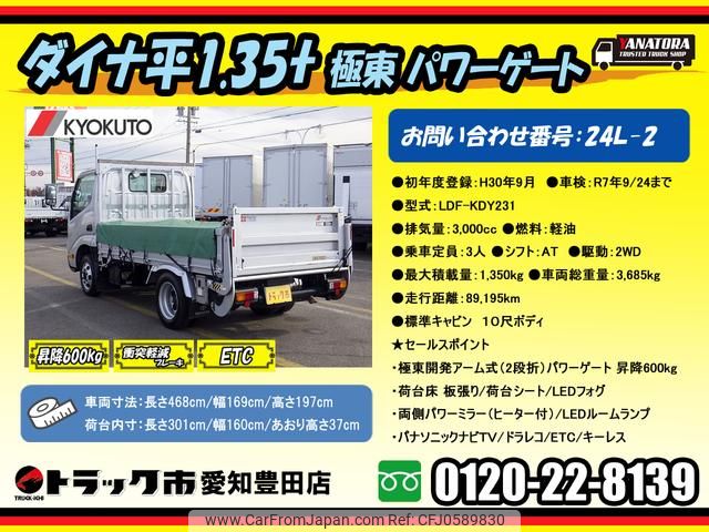 toyota dyna-truck 2018 GOO_NET_EXCHANGE_0206393A30241223W006 image 2