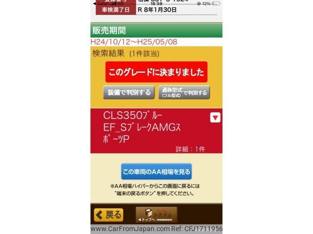 mercedes-benz cls-class 2013 CFJ1711956 image 1
