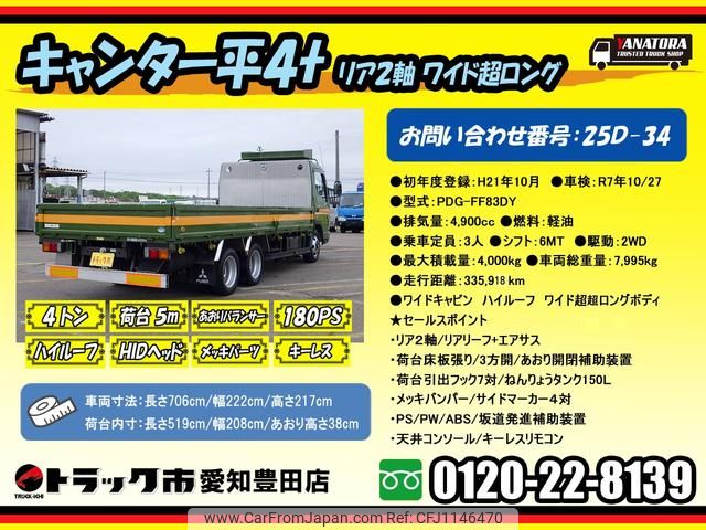 mitsubishi-fuso canter 2009 GOO_NET_EXCHANGE_0206393A30250512W003 image 2