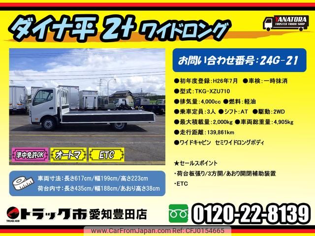 toyota dyna-truck 2014 GOO_NET_EXCHANGE_0206393A30240828W002 image 2