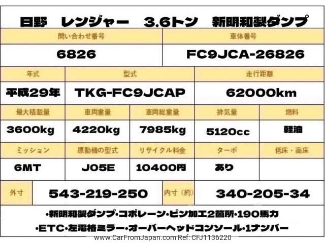 hino ranger 2017 quick_quick_TKG-FC9JCAP_FC9JKA-26826 image 2