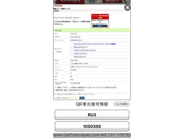 honda vezel 2014 CFJ1658583 image 1