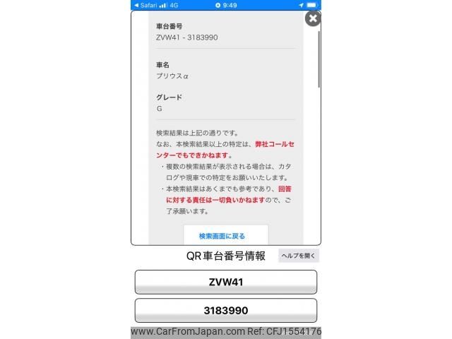 toyota prius-α 2012 CFJ1554176 image 1