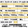isuzu forward 2005 quick_quick_PB-FRR35G3_FRR35G3-7000663 image 2