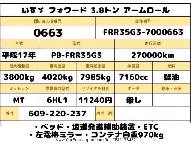 isuzu forward 2005 quick_quick_PB-FRR35G3_FRR35G3-7000663 image 2