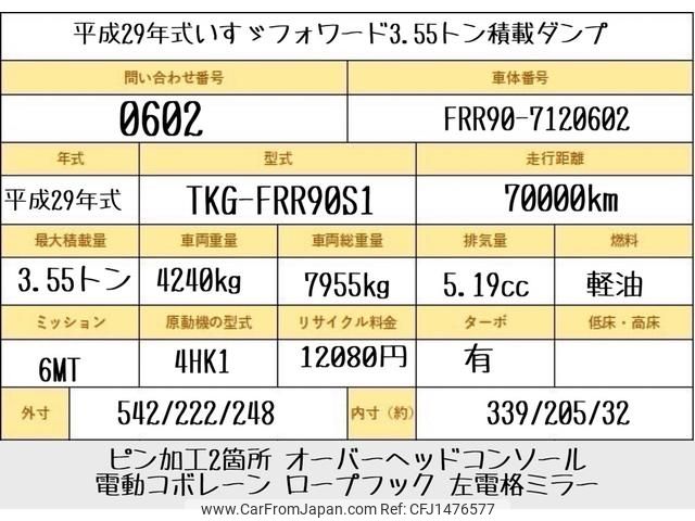 isuzu forward 2017 GOO_NET_EXCHANGE_0707574A30250720W001 image 2