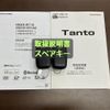 daihatsu tanto 2021 -DAIHATSU--Tanto 6BA-LA650S--LA650S-0142161---DAIHATSU--Tanto 6BA-LA650S--LA650S-0142161- image 29