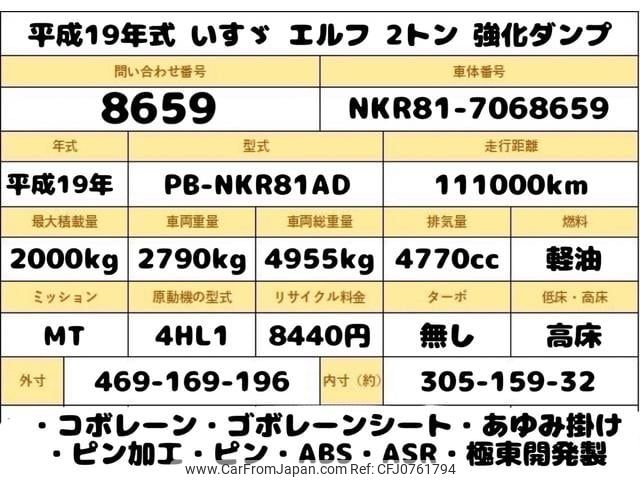 isuzu elf-truck 2007 GOO_NET_EXCHANGE_0730265A30250214W001 image 2