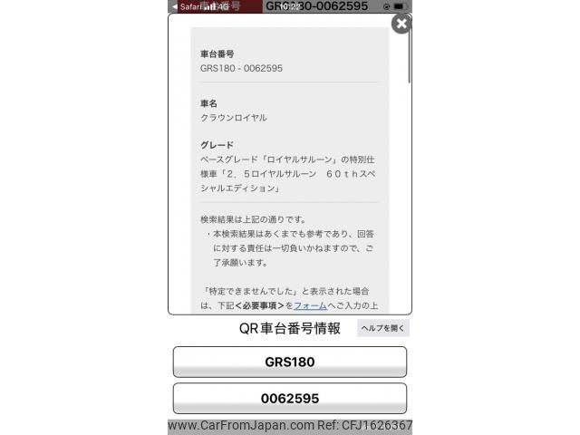 toyota crown 2007 CFJ1626367 image 1