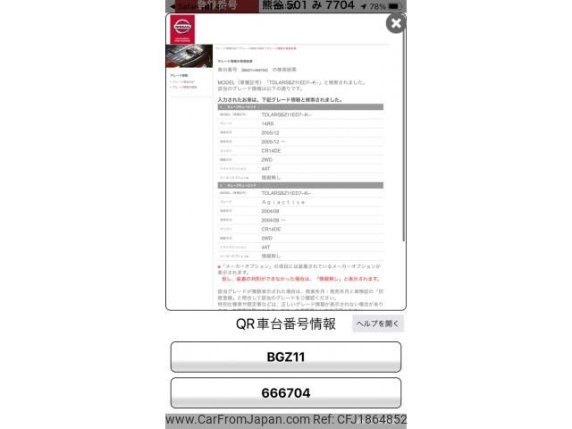 nissan cube-cubic 2005 CFJ1864852 image 1