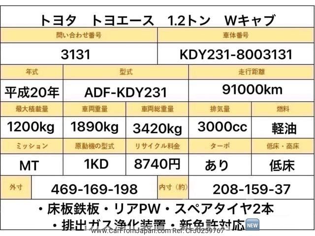 toyota toyoace 2008 GOO_NET_EXCHANGE_0707574A30240912W001 image 2