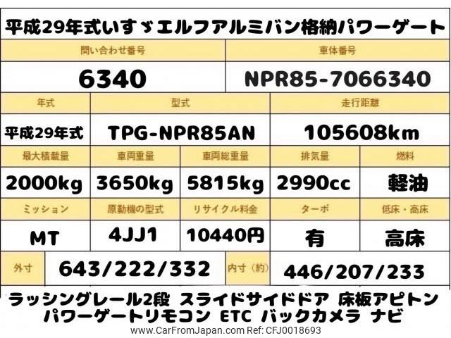 isuzu elf-truck 2017 quick_quick_TPG-NPR85AN_NPR85-7066340 image 2