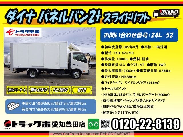 toyota dyna-truck 2015 -TOYOTA--Dyna TKG-XZU710--XZU710-0015295---TOYOTA--Dyna TKG-XZU710--XZU710-0015295- image 2