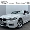 bmw 3-series 2015 -BMW--BMW 3 Series DBA-8A20--WBA8A12030K430772---BMW--BMW 3 Series DBA-8A20--WBA8A12030K430772- image 1