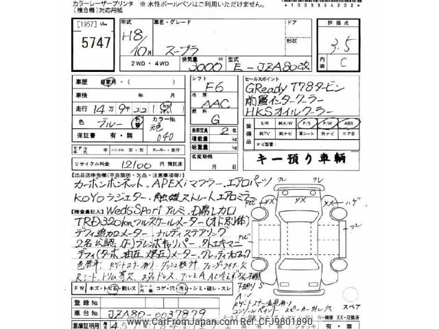 1996 Toyota Supra JZA80カイ - Car Price $38,710