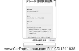 toyota probox-van 2023 CFJ1811838