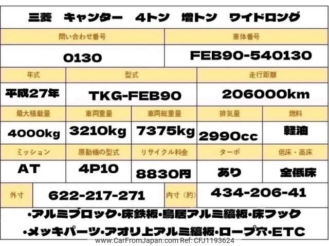 mitsubishi-fuso canter 2015 quick_quick_TKG-FEB90_FEB90-540130 image 2