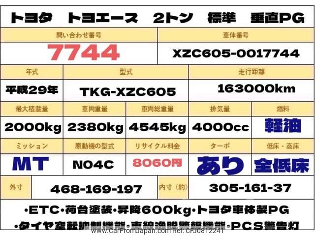 toyota toyoace 2017 GOO_NET_EXCHANGE_0707574A30250228W002 image 2