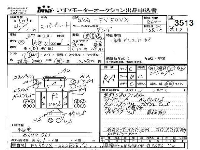 mitsubishi-fuso fuso-others 2013 -MITSUBISHI--Fuso Truck FV50VX-520535---MITSUBISHI--Fuso Truck FV50VX-520535- image 1