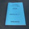 mitsubishi-fuso canter 2012 GOO_NET_EXCHANGE_0840105A30250527W001 image 37