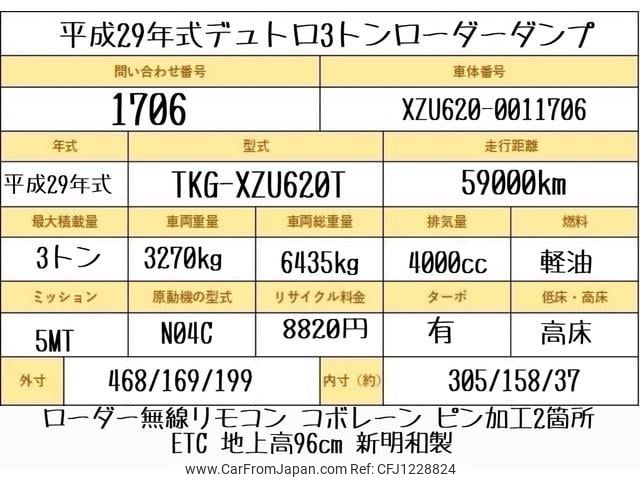 hino dutro 2017 GOO_NET_EXCHANGE_0707574A30250531W002 image 2