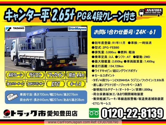 mitsubishi-fuso canter 2019 GOO_NET_EXCHANGE_0206393A30250131W001 image 2