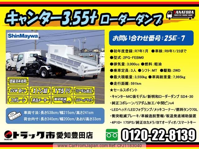 mitsubishi-fuso canter 2025 GOO_NET_EXCHANGE_0206393A30250522W001 image 2