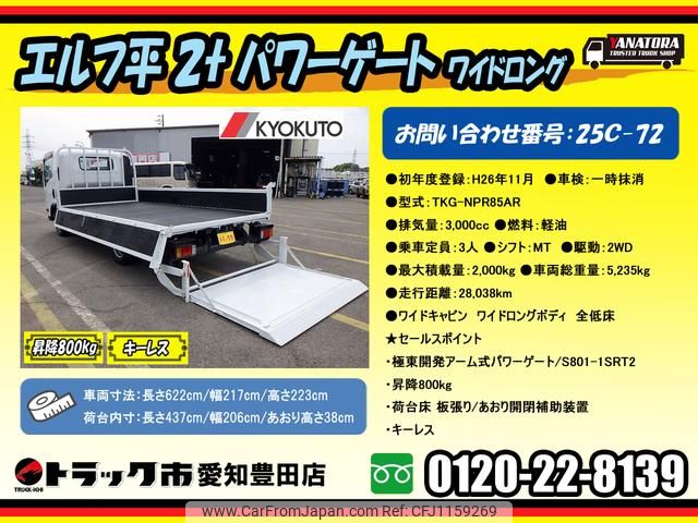 isuzu elf-truck 2014 GOO_NET_EXCHANGE_0206393A30250515W001 image 2