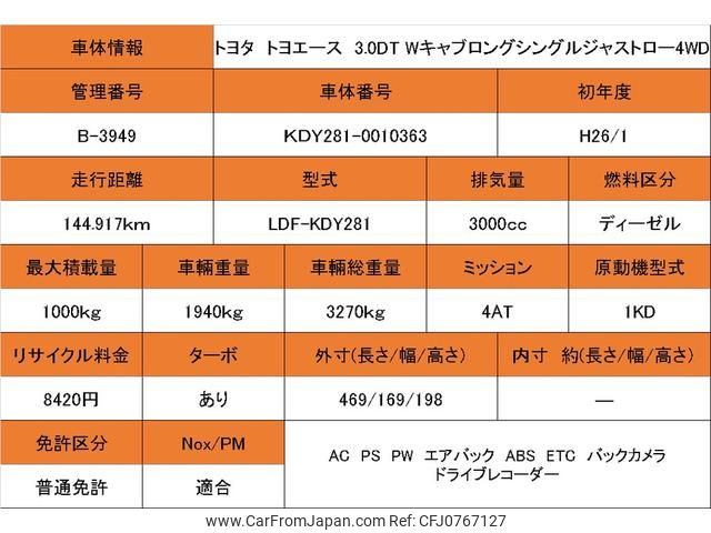 toyota toyoace 2014 GOO_NET_EXCHANGE_0700226A30250217W001 image 2