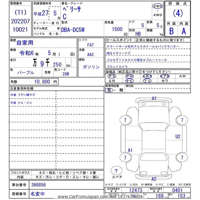 2015 Mazda Verisa DC5W - Car Price $6,315