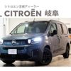 citroen berlingo 2025 CFJ1805967 image 1