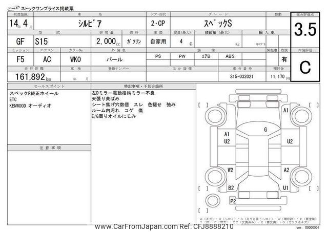 NISSAN SILVIA S15 主要整備部品カタログ 2002年 NISSAN SILVIA S15 主要整備部品カタログ 2002年（シルビア