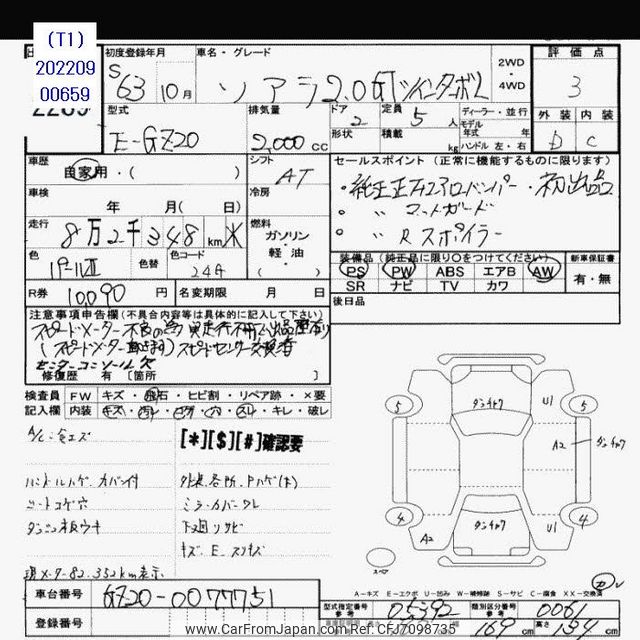 セーヌの流れ 1988 Toyota Soarer GZ20 - Car Price $5,640
