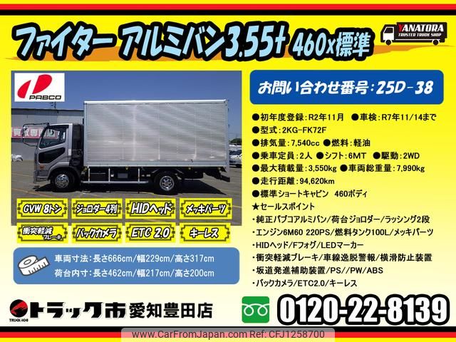mitsubishi-fuso fighter 2020 GOO_NET_EXCHANGE_0206393A30250607W001 image 2