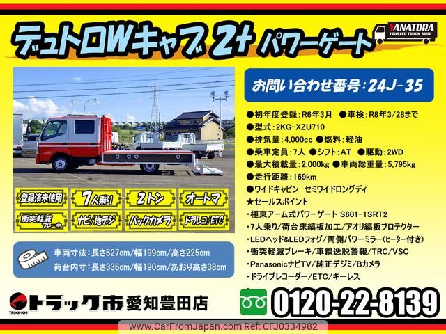 toyota dyna-truck 2024 GOO_NET_EXCHANGE_0206393A30241016W003 image 2