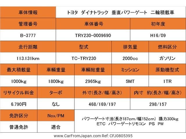 toyota dyna-truck 2004 GOO_NET_EXCHANGE_0700226A30250227W001 image 2