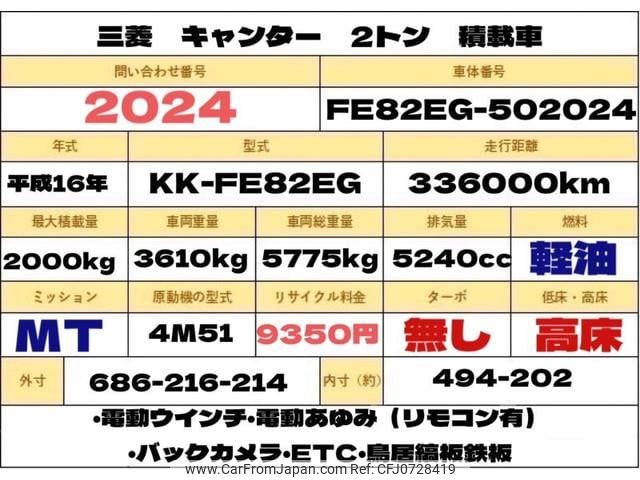 mitsubishi-fuso canter 2004 GOO_NET_EXCHANGE_0707574A30250205W001 image 2